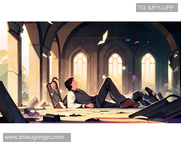 天残地缺的背后：探寻失落与重生的交织之路