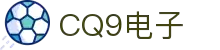CQ9(电子中国)官方网站